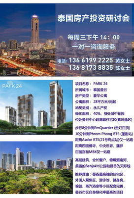 洞悉泰国房产投资新机遇 素坤逸区燊烨房产详解无忧商务网2017年指引